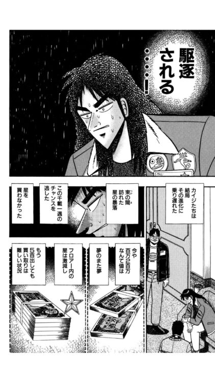 マンガ 日本一面白い ギャンブル漫画の金字塔 賭博黙示録カイジ Life Note