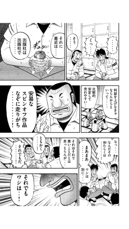 マンガ 日本一面白い ギャンブル漫画の金字塔 賭博黙示録カイジ Life Note